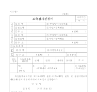 도축 검사 신청서 도축 검사 신청서